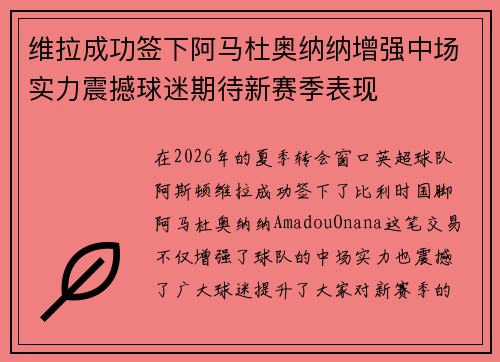 维拉成功签下阿马杜奥纳纳增强中场实力震撼球迷期待新赛季表现