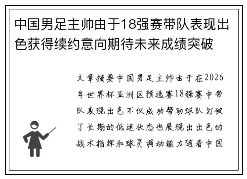 中国男足主帅由于18强赛带队表现出色获得续约意向期待未来成绩突破