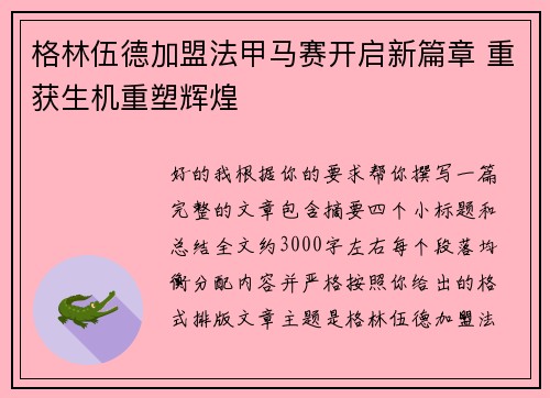 格林伍德加盟法甲马赛开启新篇章 重获生机重塑辉煌 格林伍德加盟法甲马赛开启新篇章 重获生机重塑辉煌