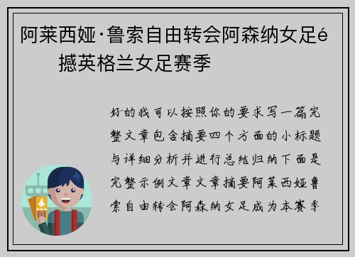 阿莱西娅·鲁索自由转会阿森纳女足震撼英格兰女足赛季