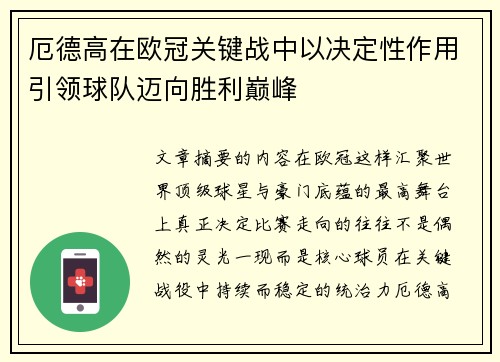 厄德高在欧冠关键战中以决定性作用引领球队迈向胜利巅峰 厄德高在欧冠关键战中以决定性作用引领球队迈向胜利巅峰