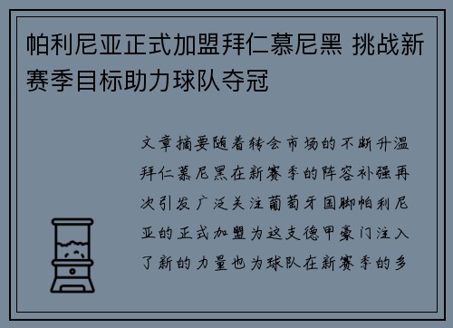 帕利尼亚正式加盟拜仁慕尼黑 挑战新赛季目标助力球队夺冠 帕利尼亚正式加盟拜仁慕尼黑 挑战新赛季目标助力球队夺冠